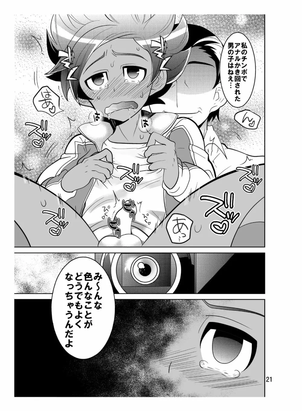 マタタギ・ダークネス Page.21