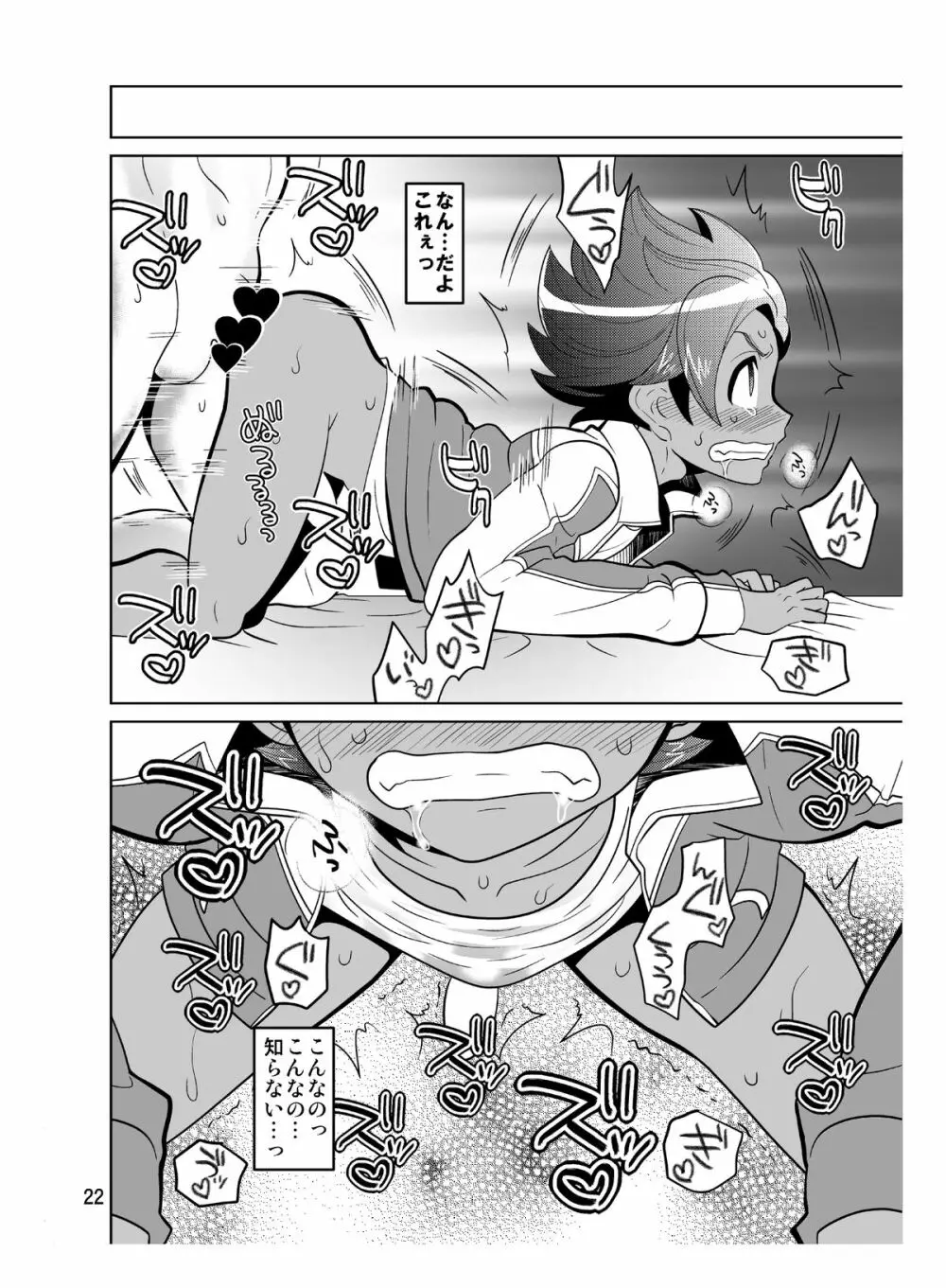 マタタギ・ダークネス Page.22