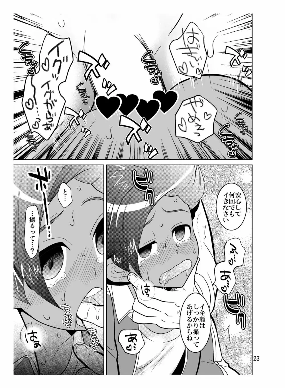 マタタギ・ダークネス Page.23