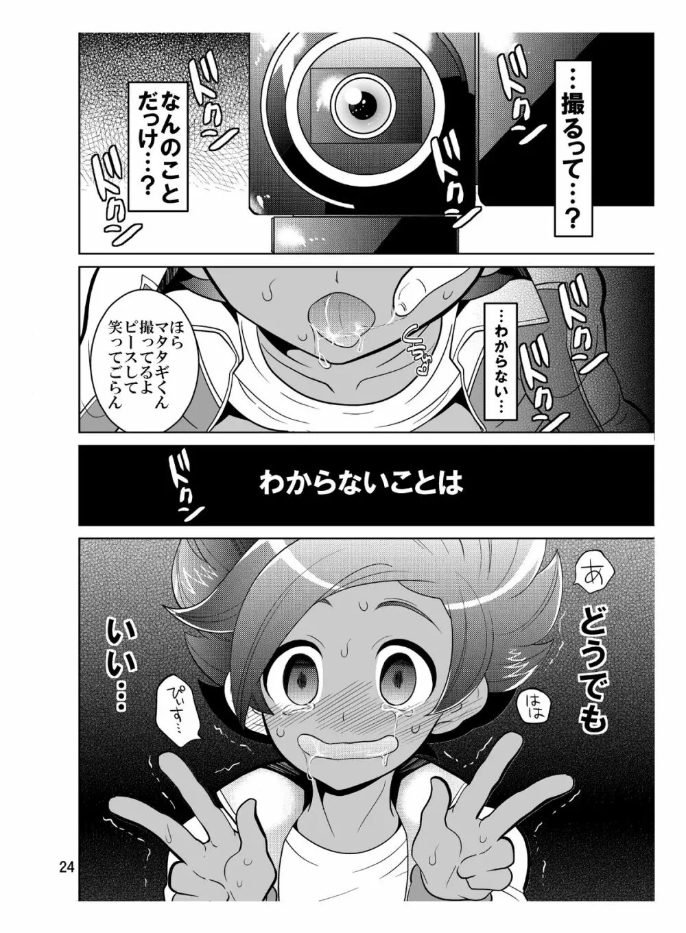 マタタギ・ダークネス Page.24