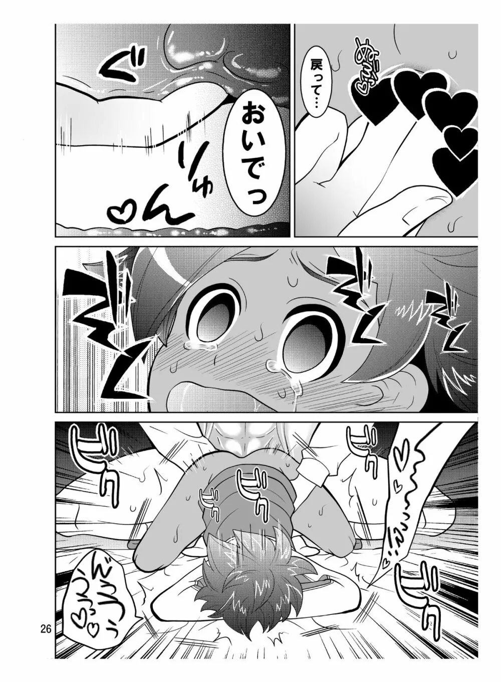 マタタギ・ダークネス Page.26