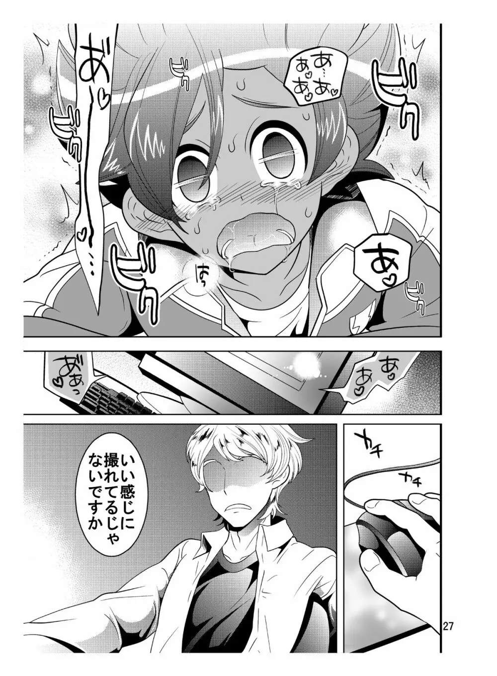マタタギ・ダークネス Page.27