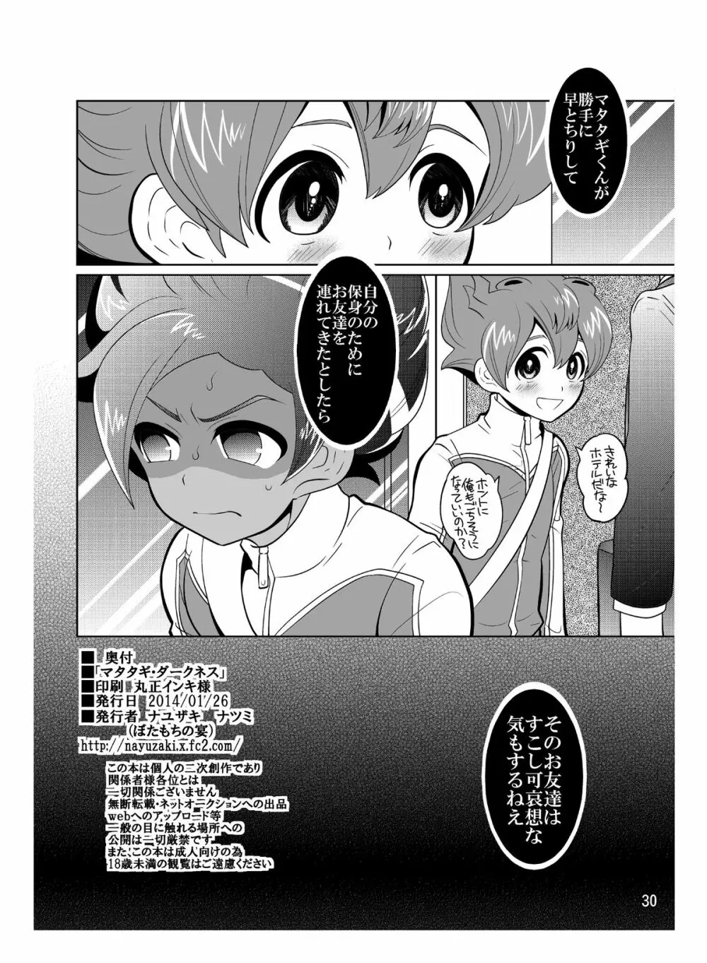マタタギ・ダークネス Page.30
