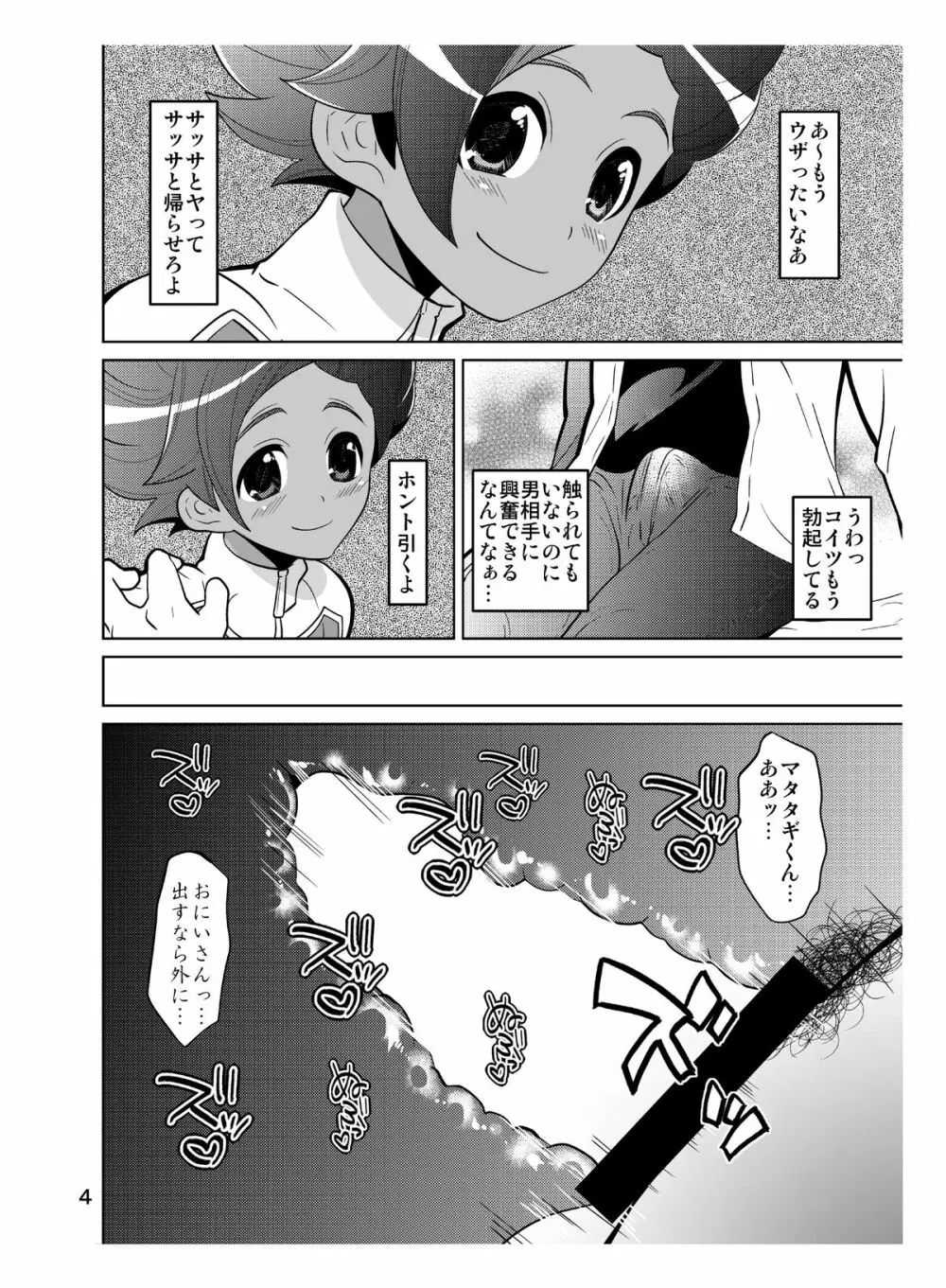 マタタギ・ダークネス Page.4