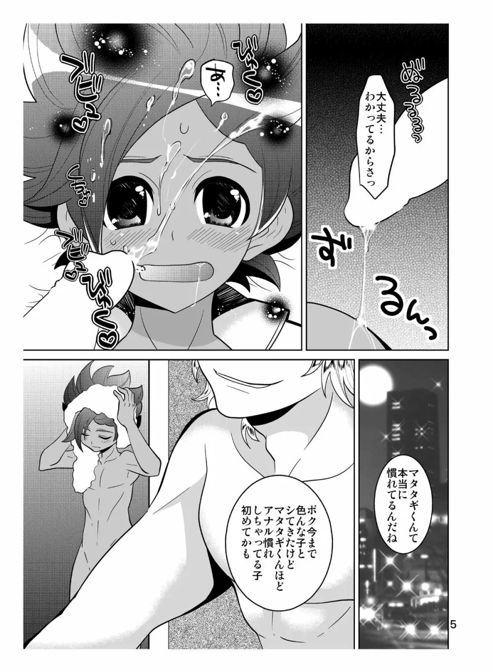 マタタギ・ダークネス Page.5