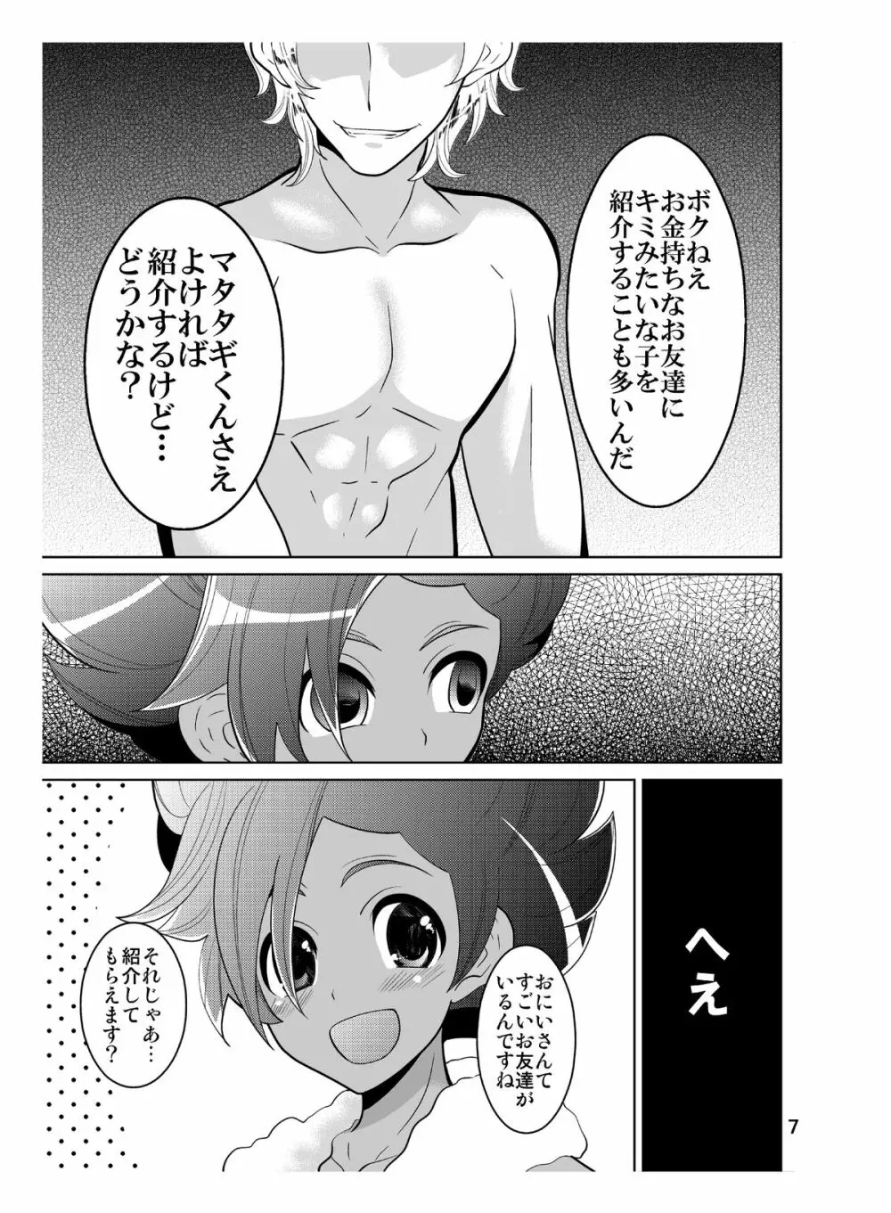 マタタギ・ダークネス Page.7