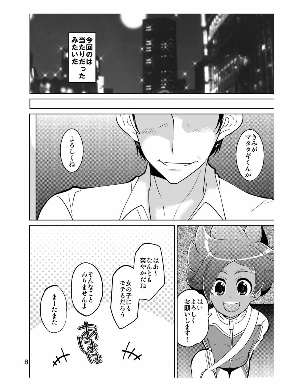 マタタギ・ダークネス Page.8
