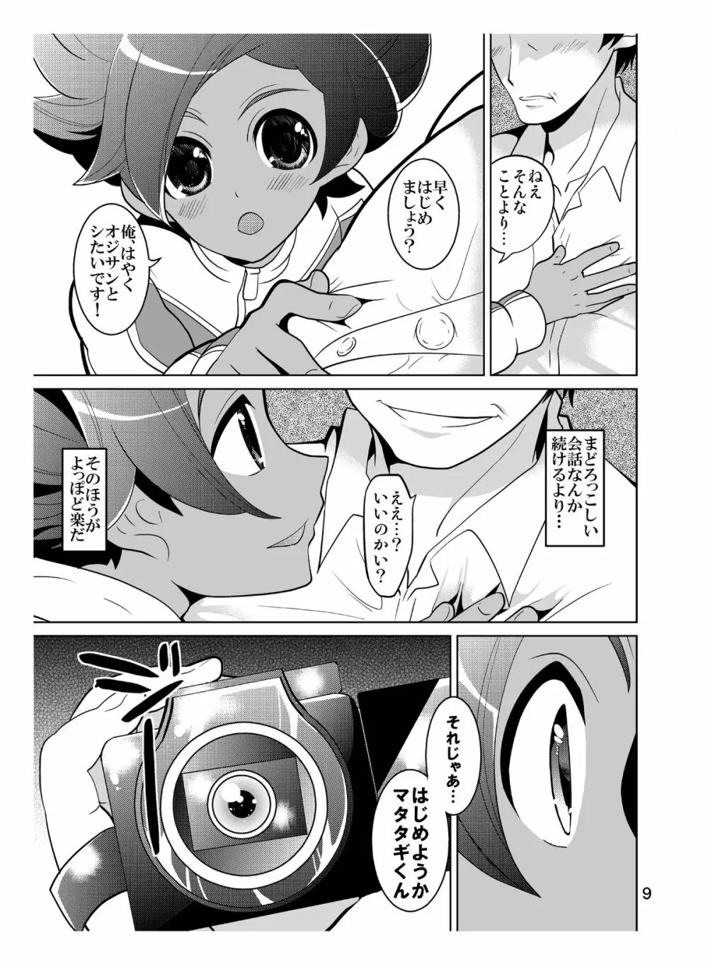 マタタギ・ダークネス Page.9