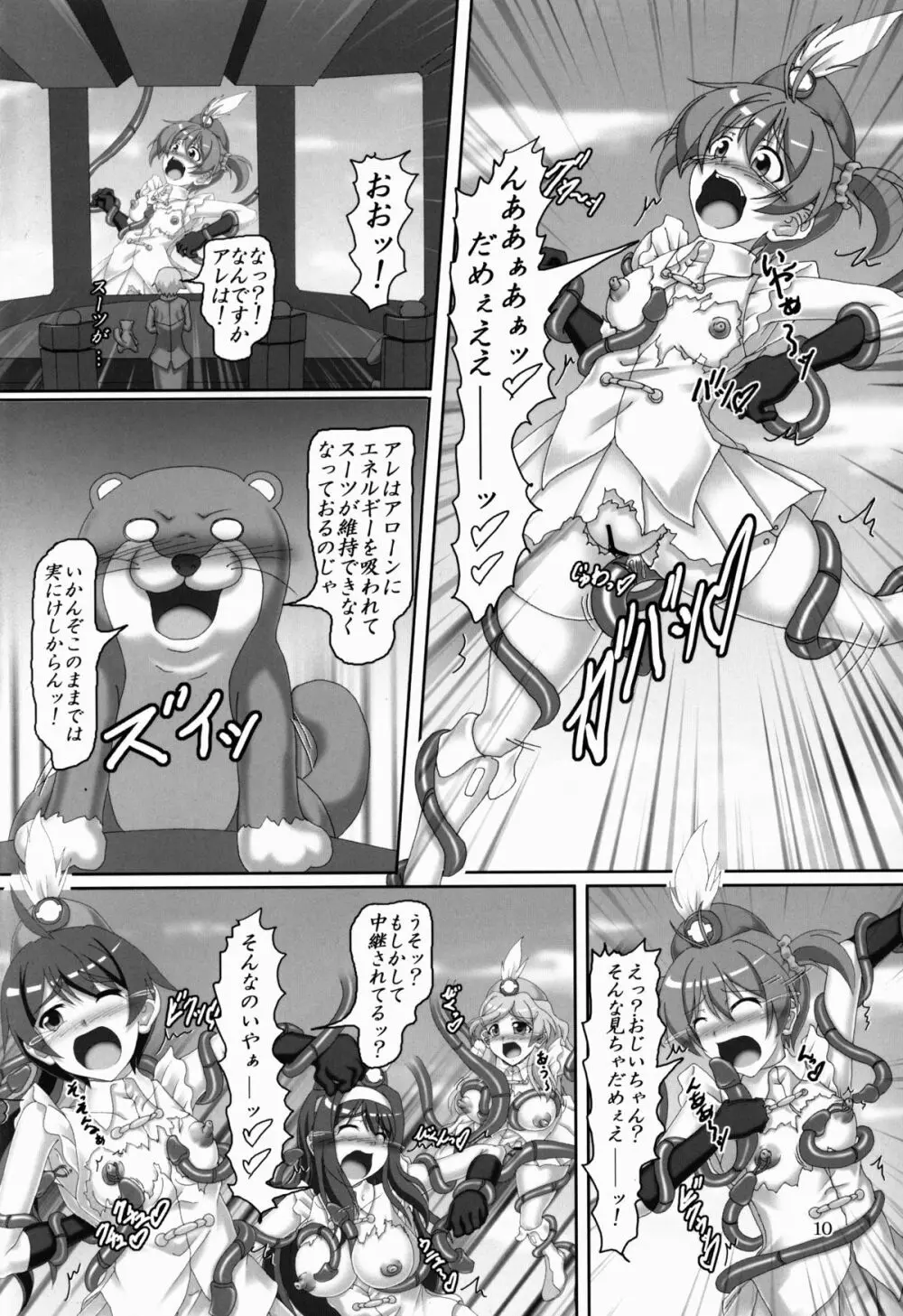 触手とドキドキおぺれーしょん!! Page.10