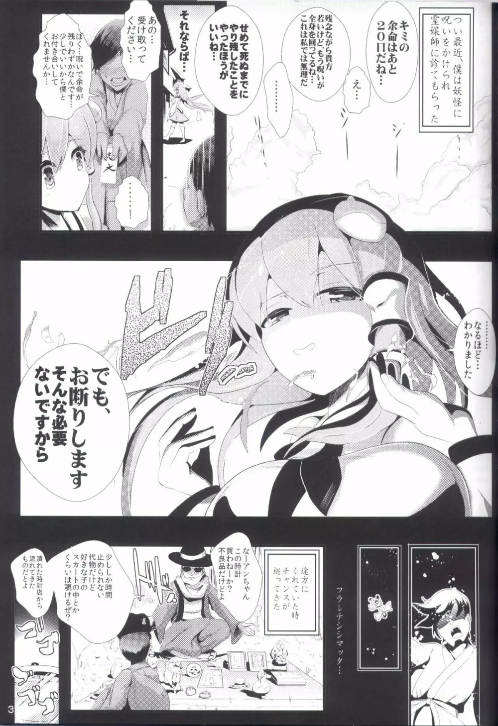 東方時姦 5 東風谷早苗 Page.5