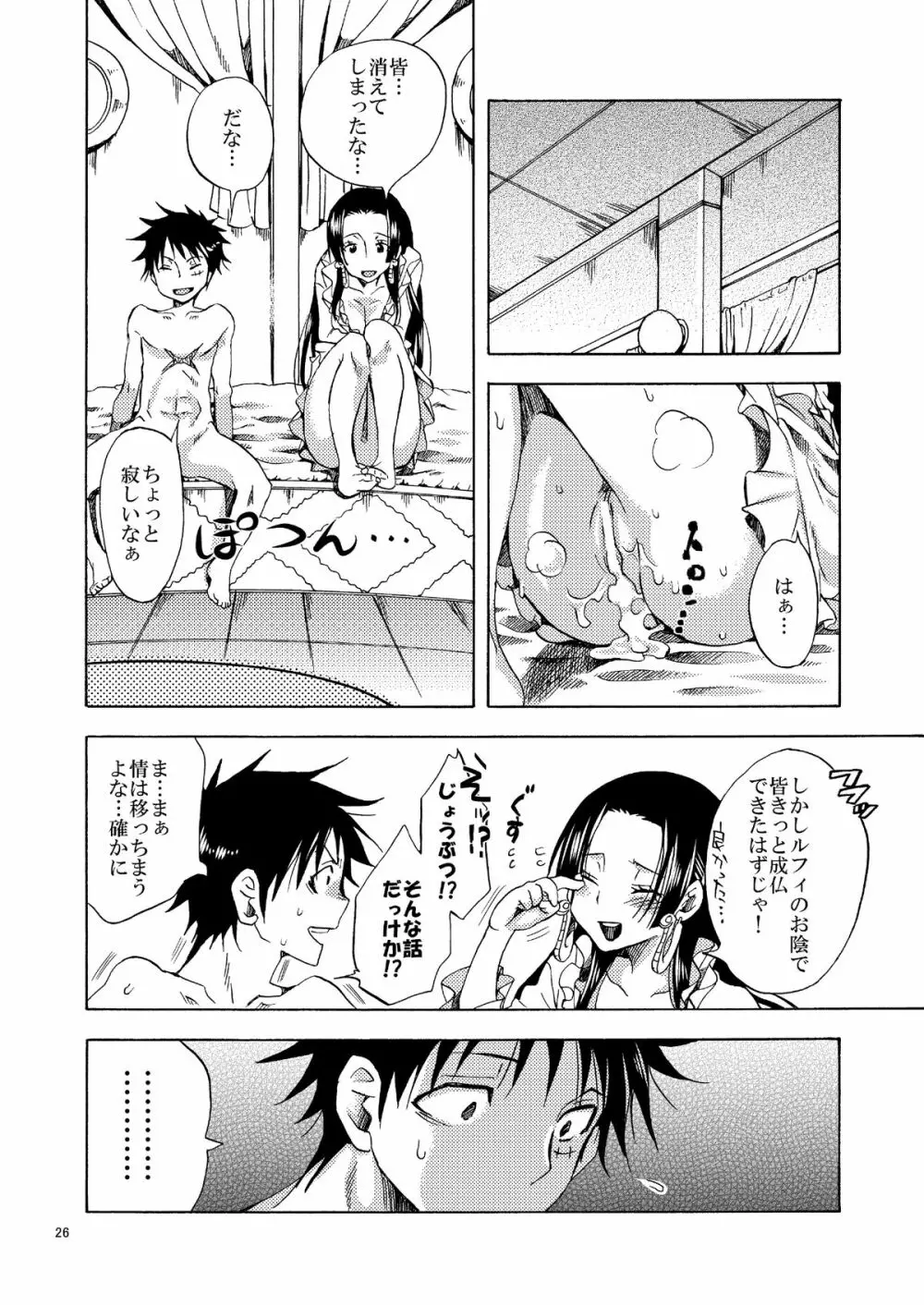 メロメロは～れむ★ Page.25