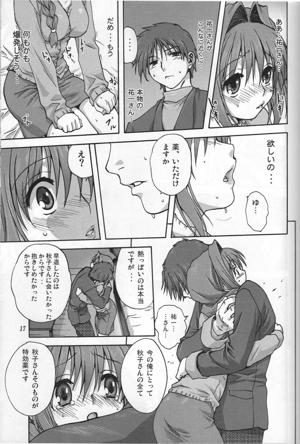 秋子さんといっしょ Page.16
