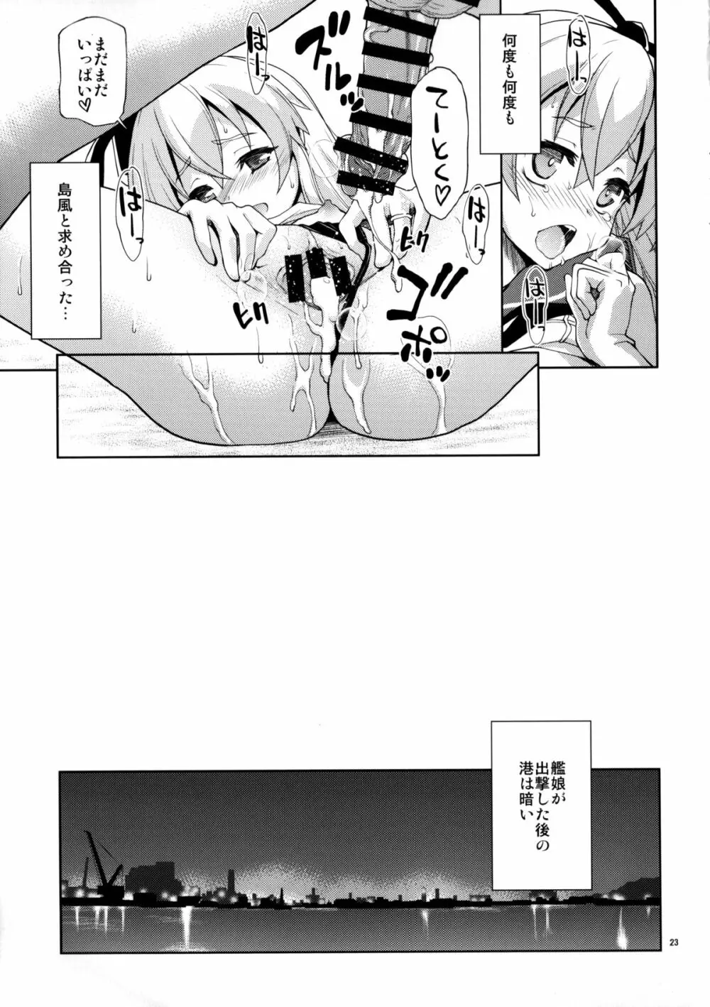 ぜ号電撃入籍作戦 Page.22