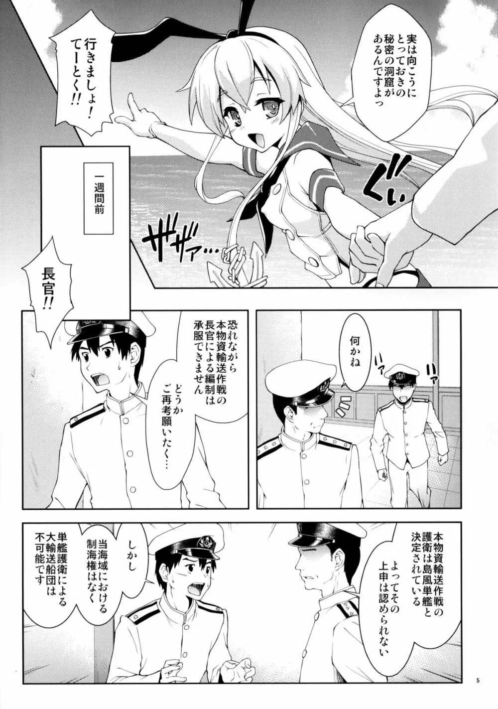 ぜ号電撃入籍作戦 Page.4