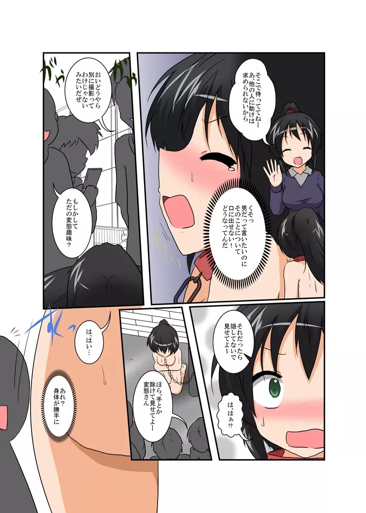 理不尽少女シリーズ 1 - 9 Page.203