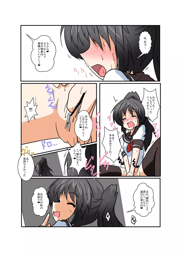 理不尽少女シリーズ 1 - 9 Page.22