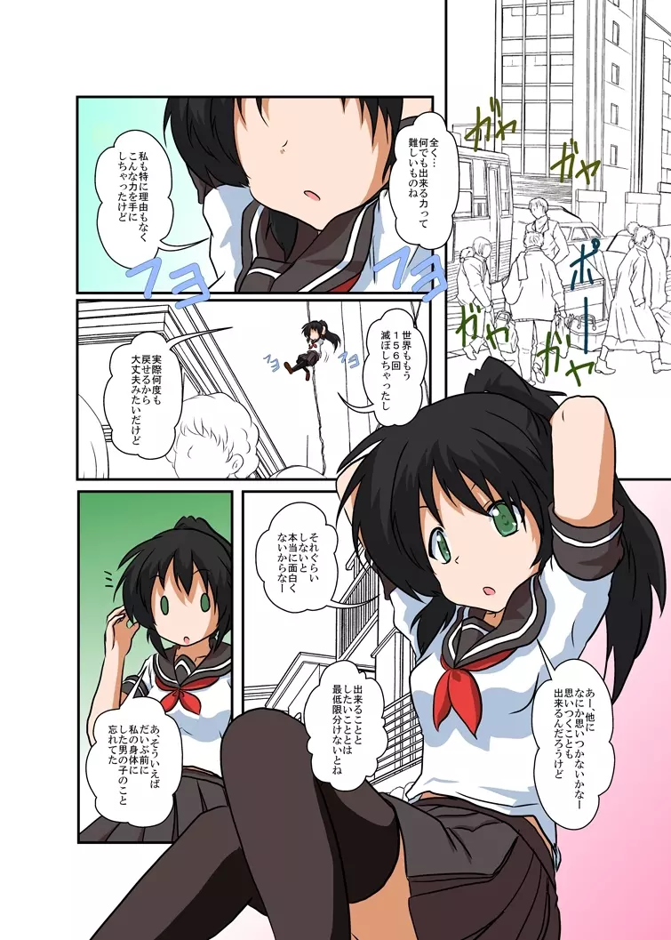 理不尽少女シリーズ 1 - 9 Page.24