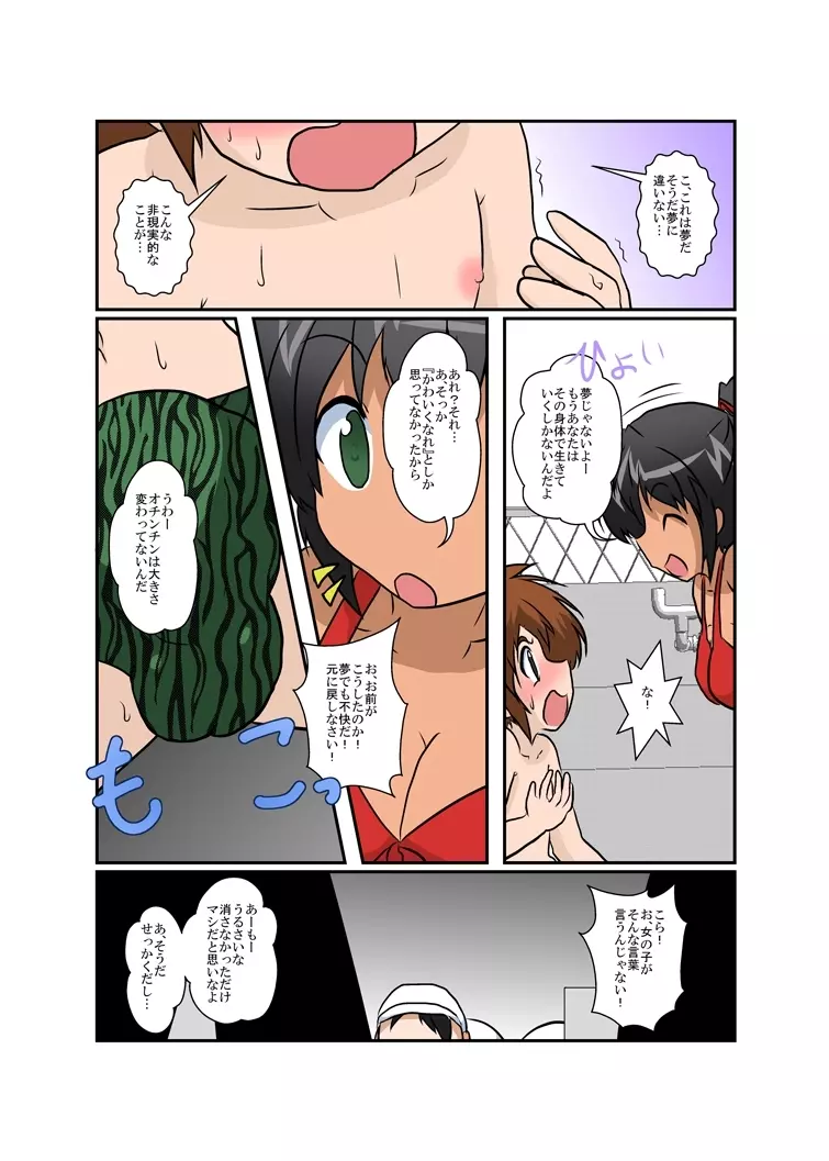 理不尽少女シリーズ 1 - 9 Page.40