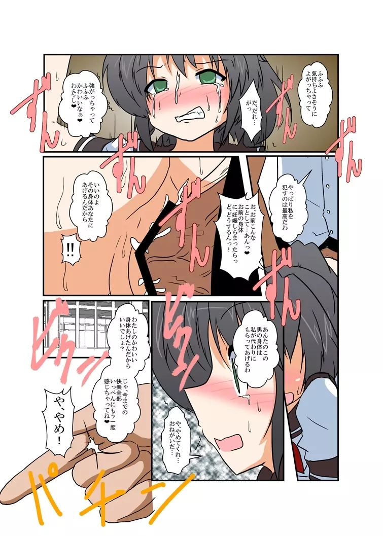 理不尽少女シリーズ 1 - 9 Page.6