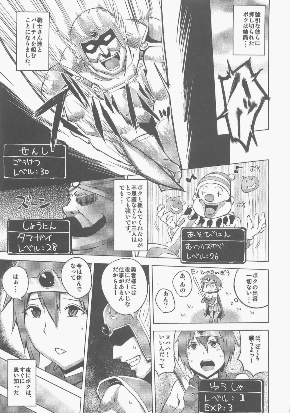 ボクっ娘勇者をレベル上げ Page.5