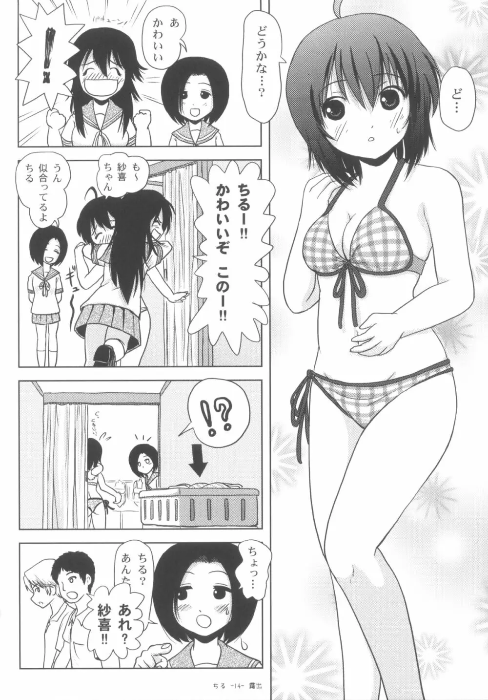 ちる露出5 Page.14