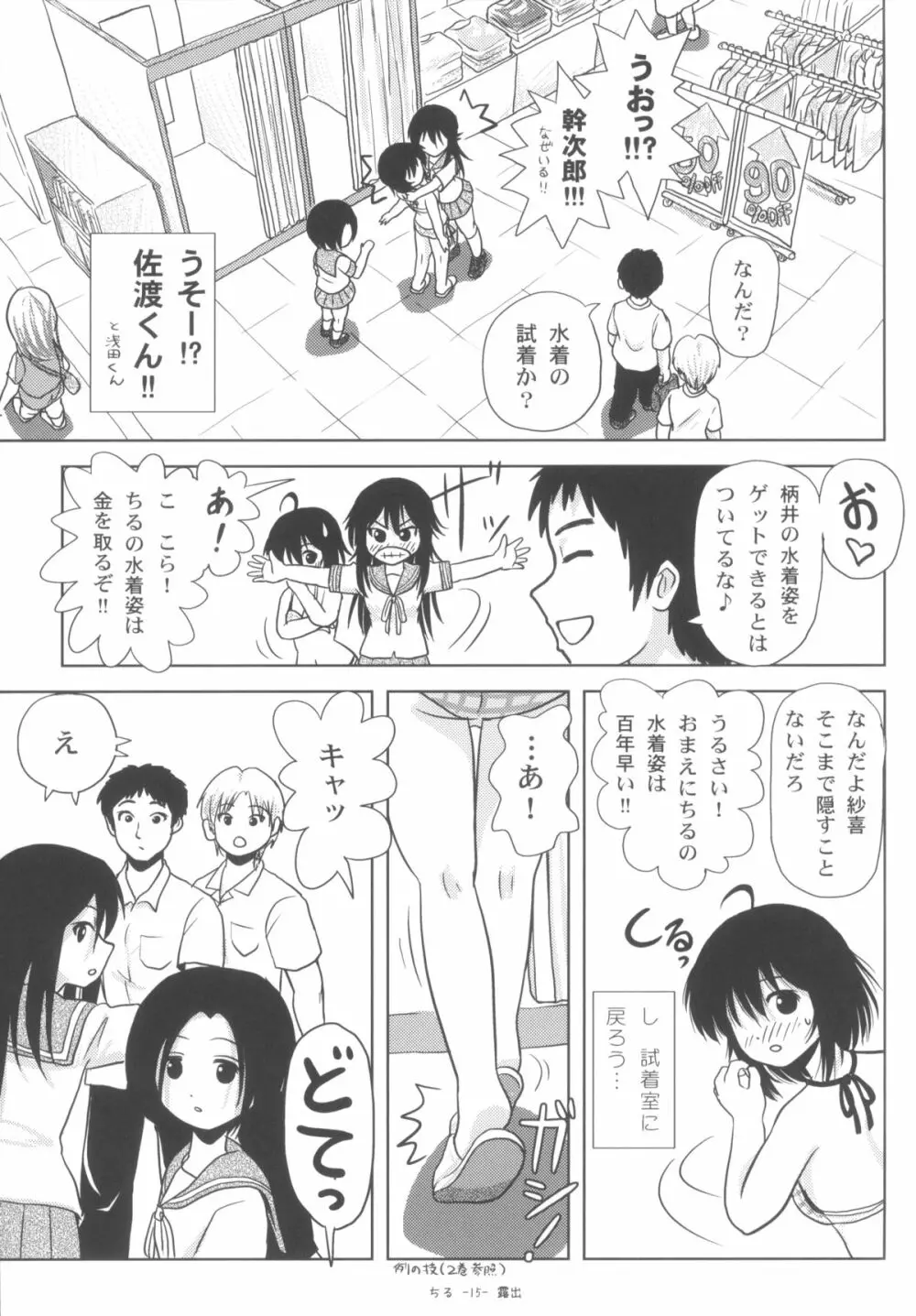 ちる露出5 Page.15