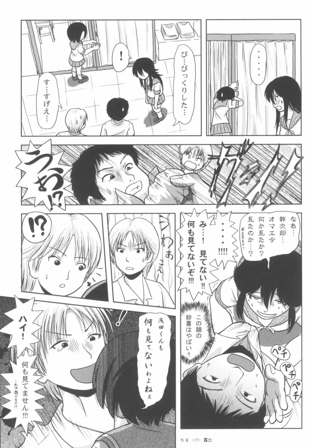 ちる露出5 Page.17