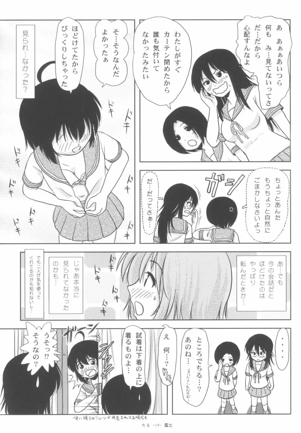 ちる露出5 Page.19