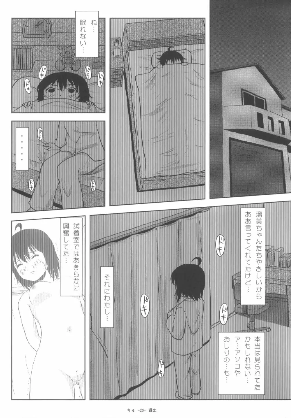 ちる露出5 Page.20