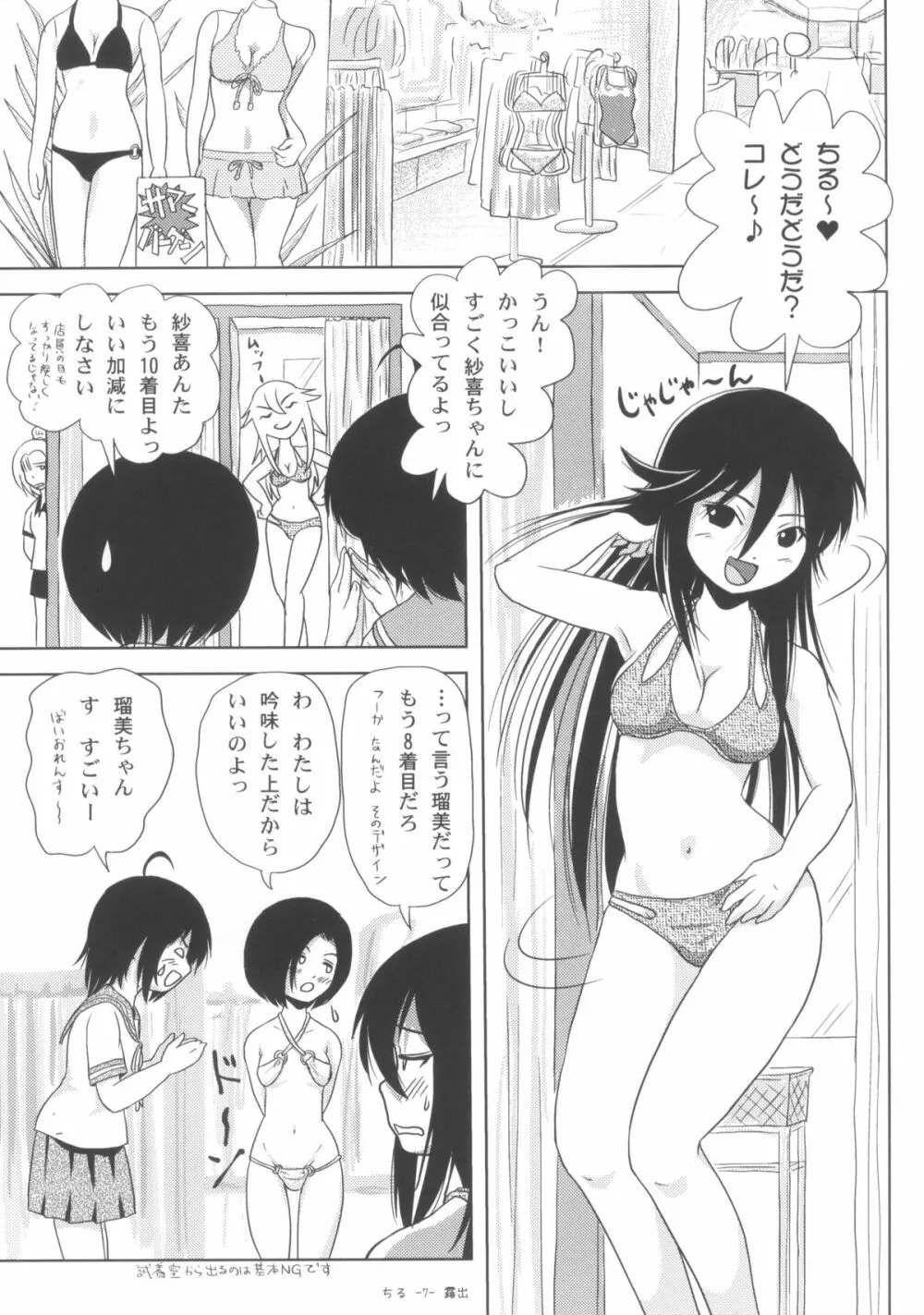 ちる露出5 Page.7