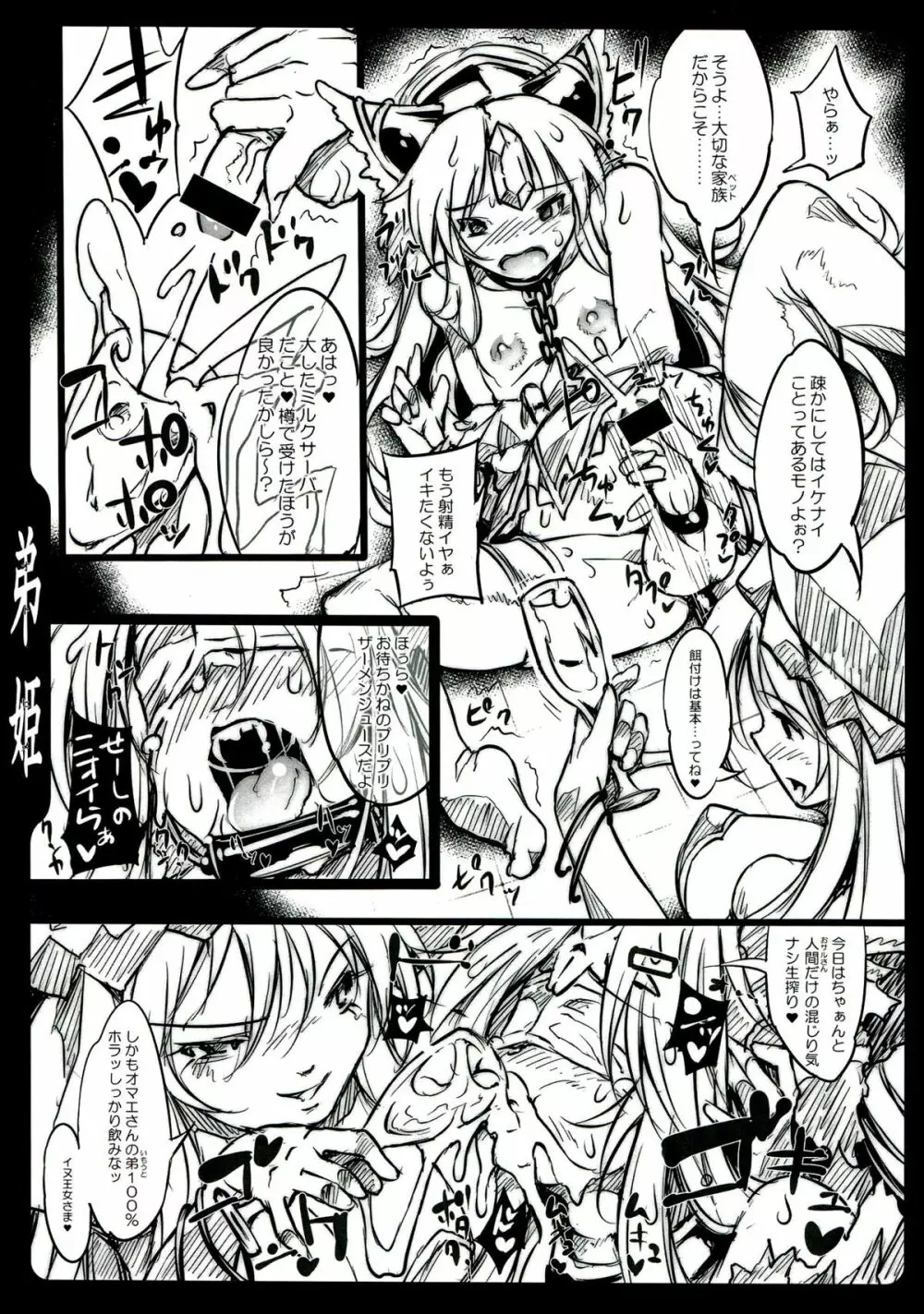 弟姫 トゥ・ダブルアール Page.11