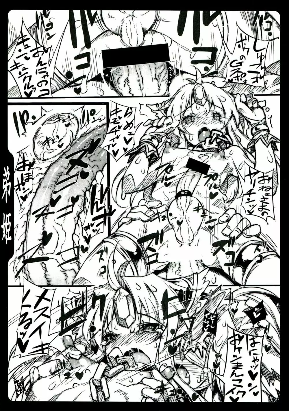 弟姫 トゥ・ダブルアール Page.15