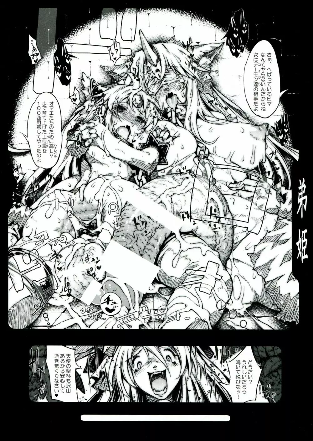 弟姫 トゥ・ダブルアール Page.18