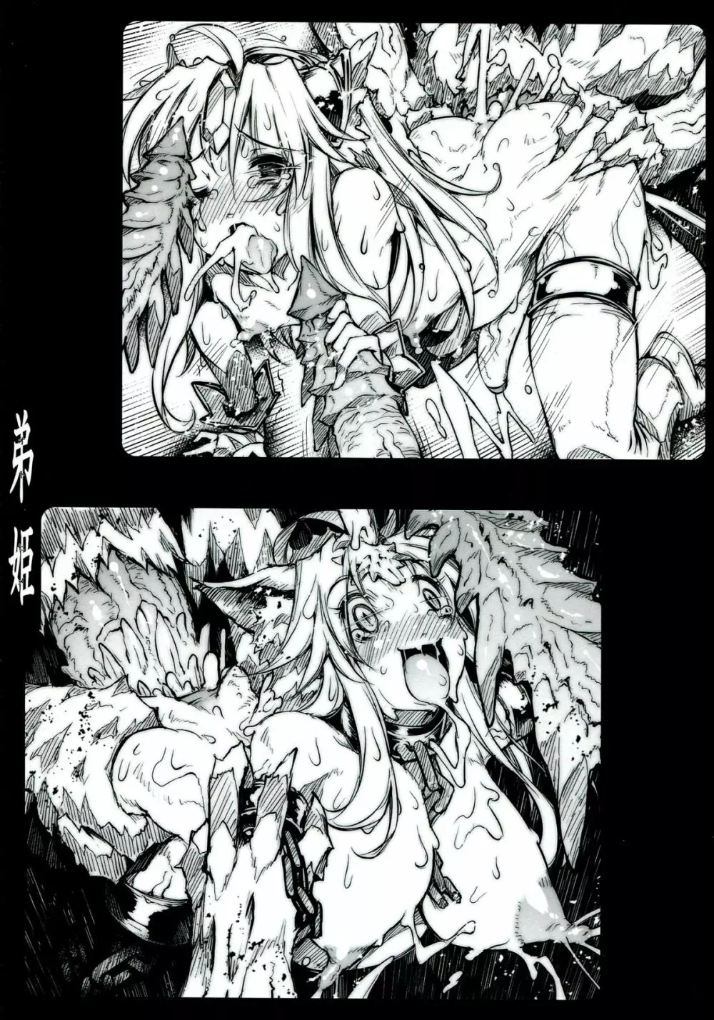 弟姫 トゥ・ダブルアール Page.19