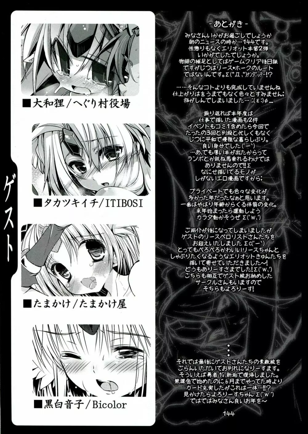 弟姫 トゥ・ダブルアール Page.25