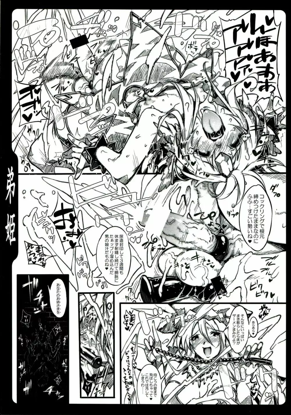 弟姫 トゥ・ダブルアール Page.9