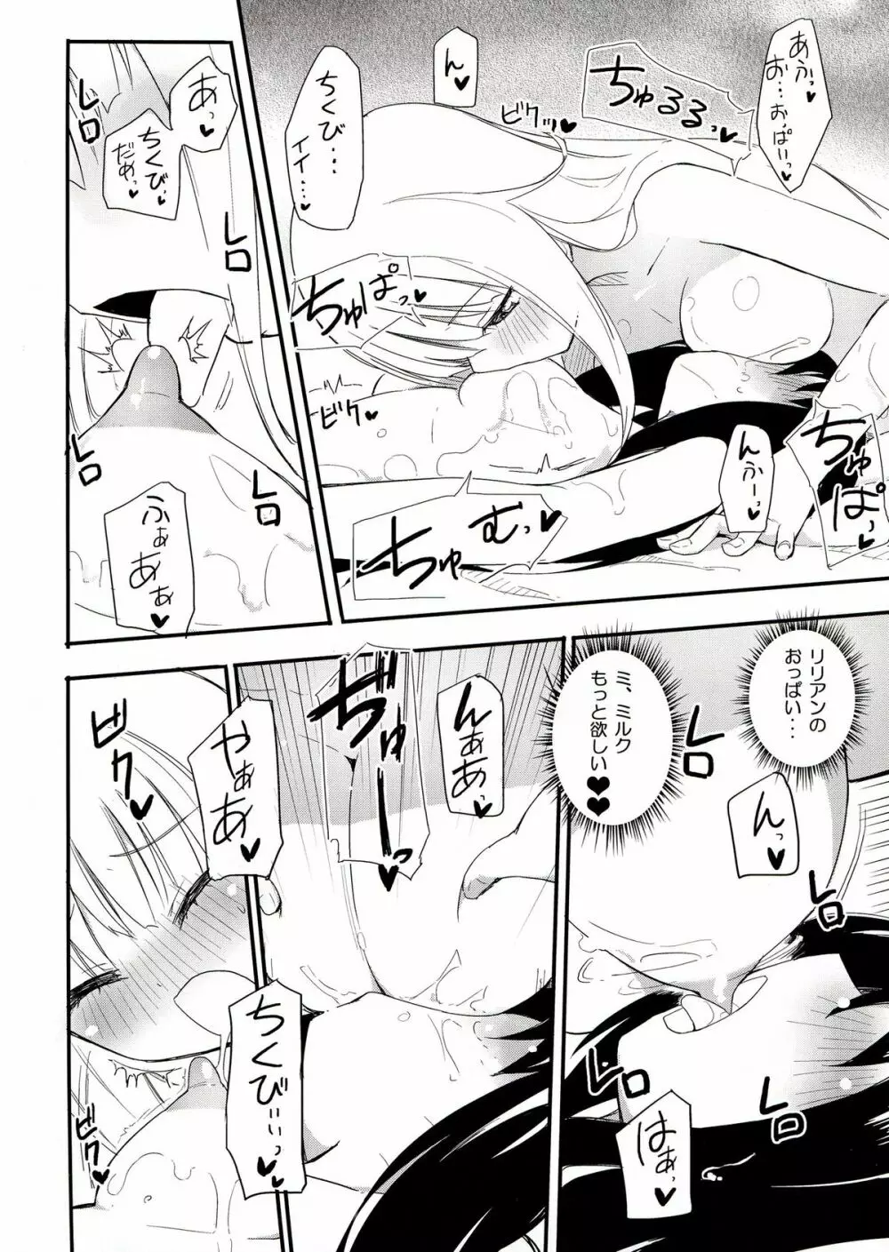 マジカルニップルキッス♡2 Page.10