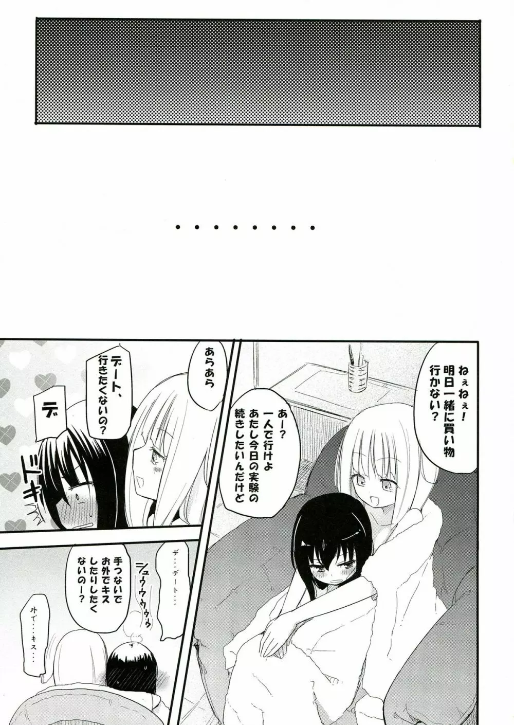 マジカルニップルキッス♡2 Page.13