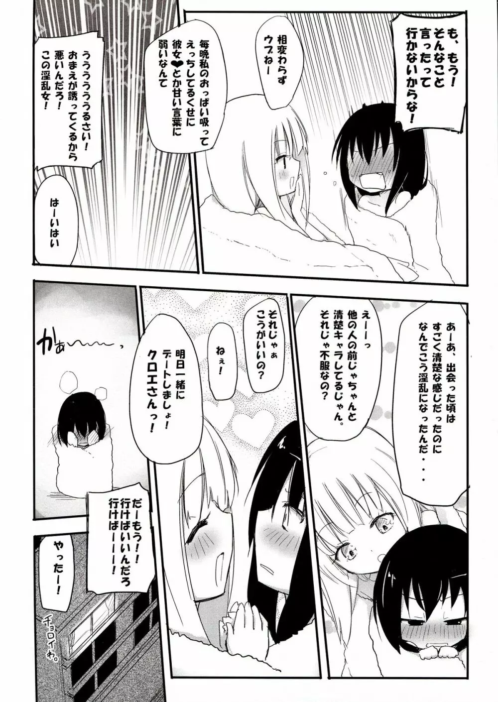 マジカルニップルキッス♡2 Page.14