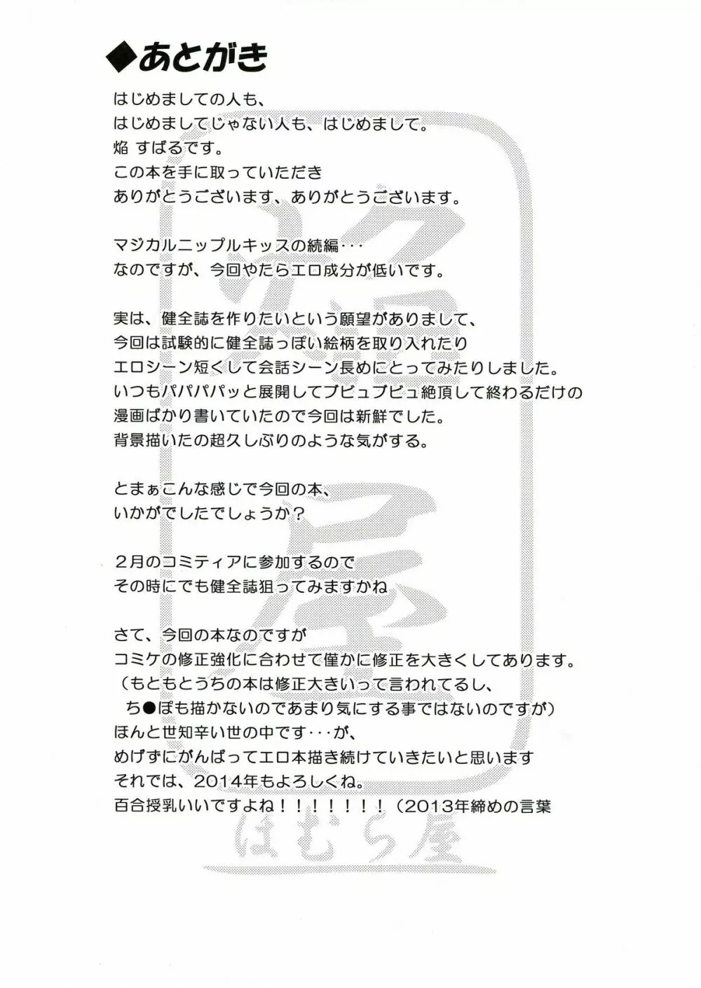 マジカルニップルキッス♡2 Page.17
