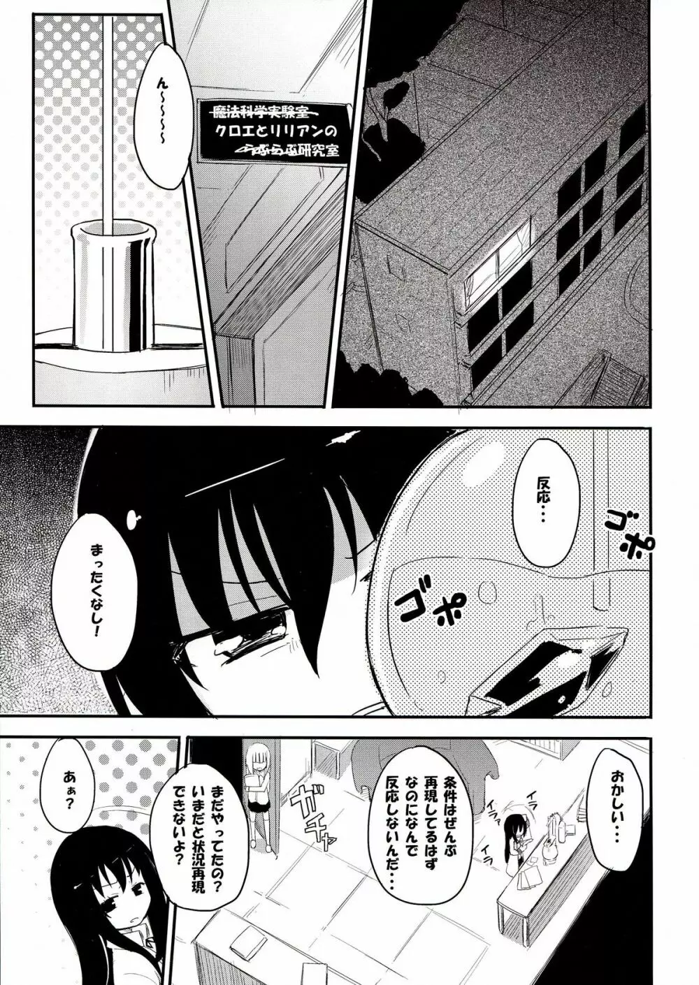 マジカルニップルキッス♡2 Page.3