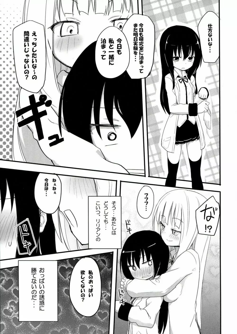 マジカルニップルキッス♡2 Page.5