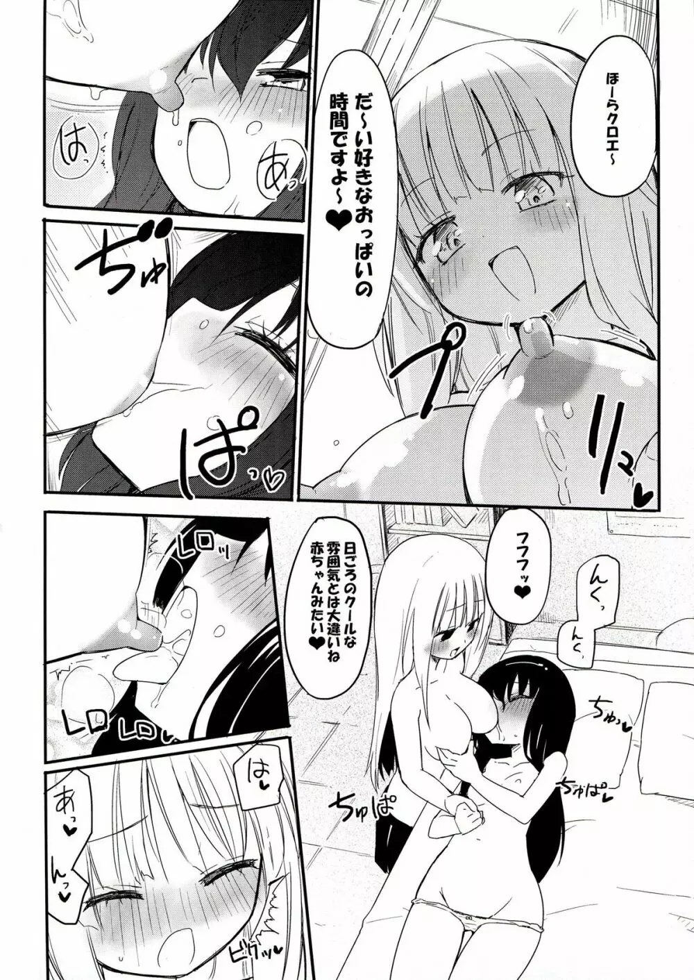 マジカルニップルキッス♡2 Page.6