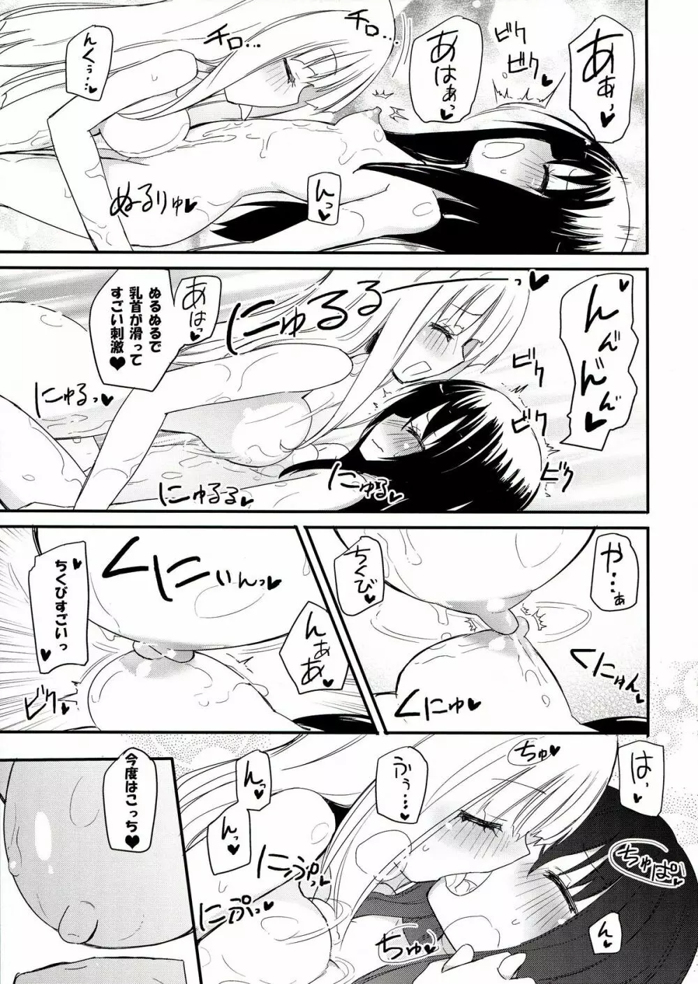 マジカルニップルキッス♡2 Page.9