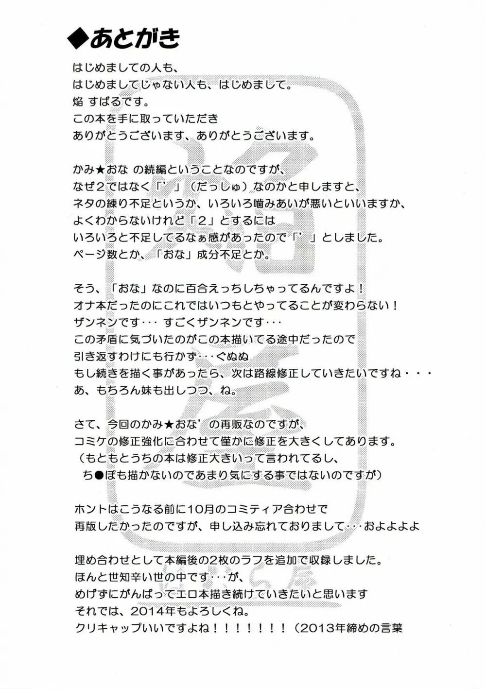 かみ★おな’ Page.17