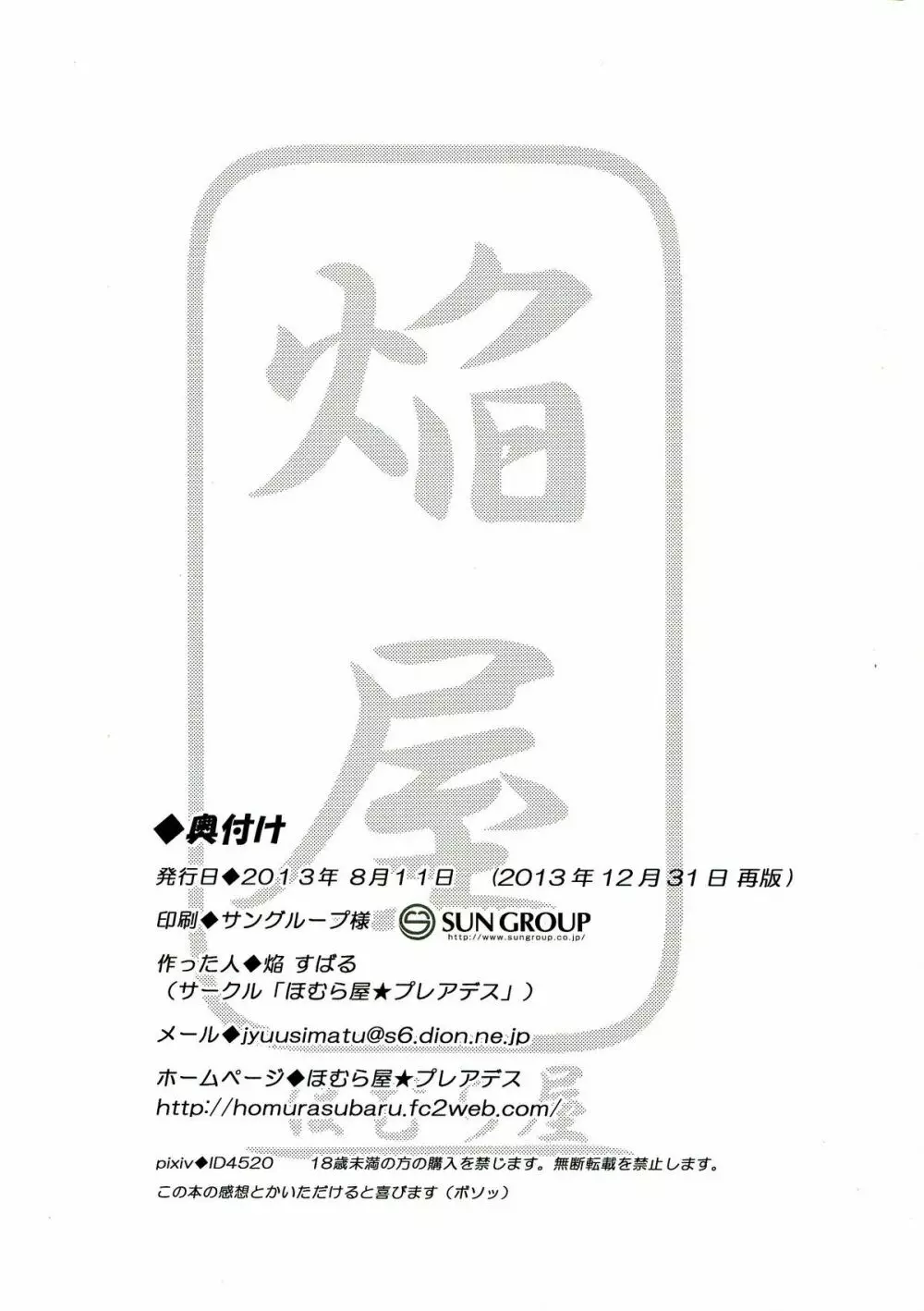 かみ★おな’ Page.18