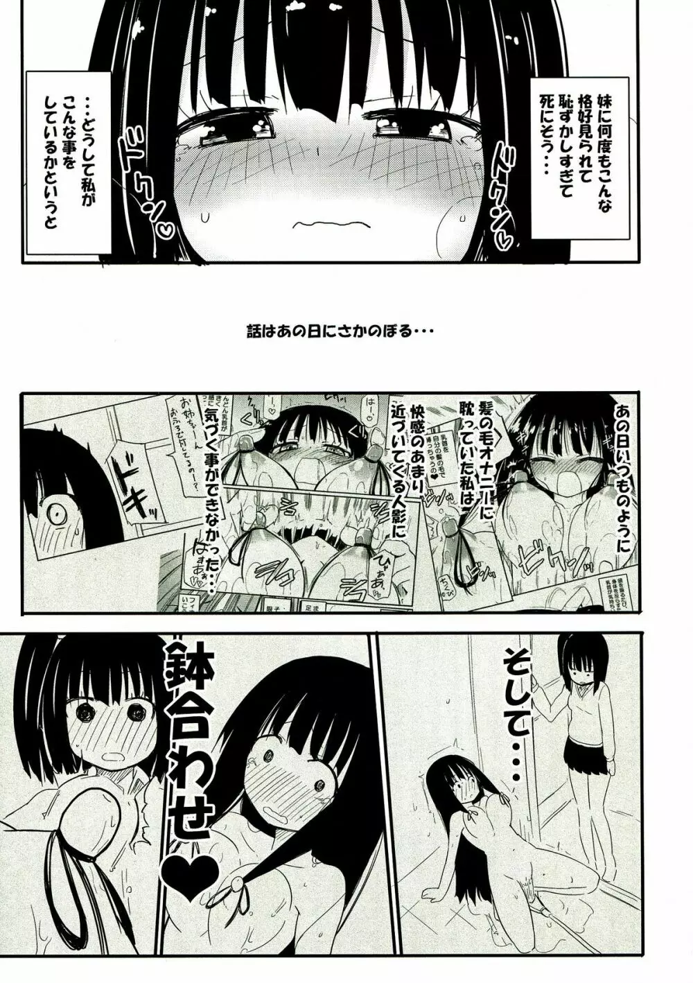 かみ★おな’ Page.5