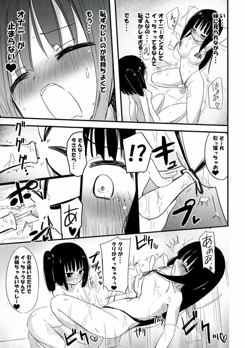 かみ★おな’ Page.9