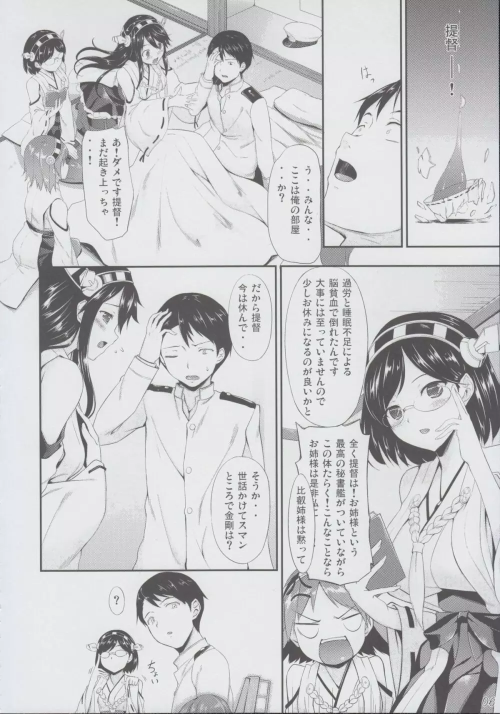 金剛おとめちっく Page.6