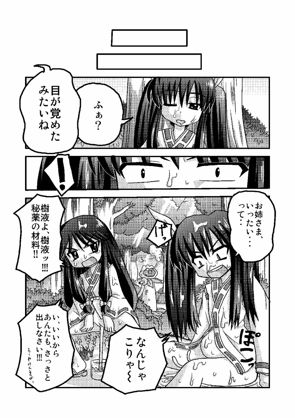 藍蘭淫猥絵巻 Page.20